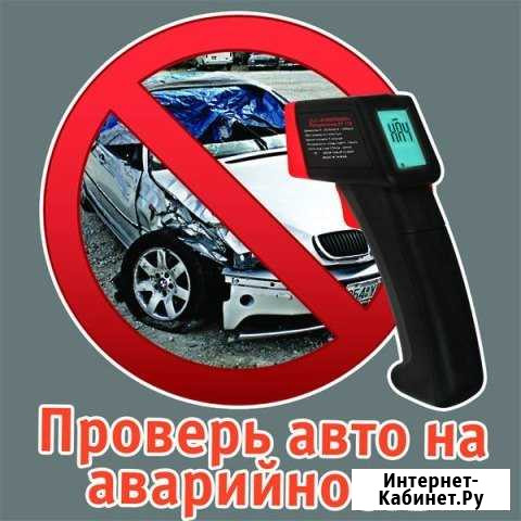 Помощь в покупке авто. Аренда толщиномера Гуково - изображение 1