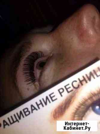 Наращивание ресниц) и др) Москва