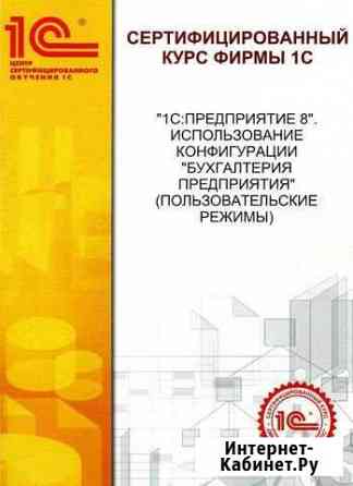 Курсы по программам 1С Мурманск