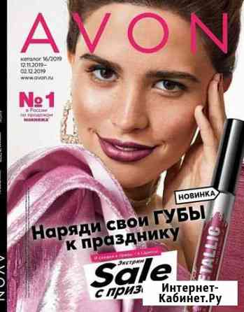 Avon принимаю заказы Щёлково