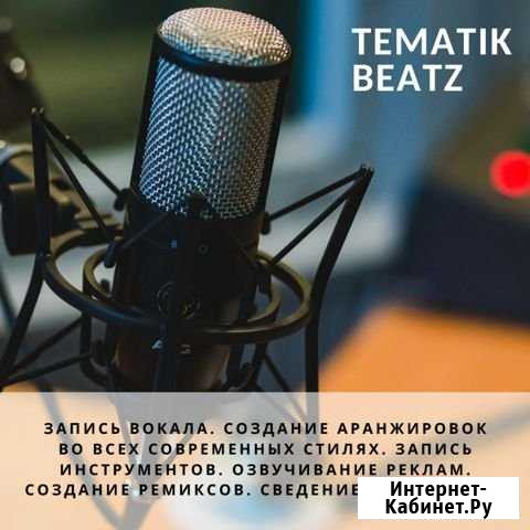 Студия звукозаписи Симферополь - изображение 1
