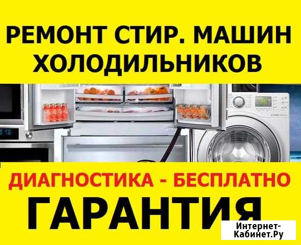 Ремонт холодильников. Ремонт стиральных машин Ростов-на-Дону - изображение 1