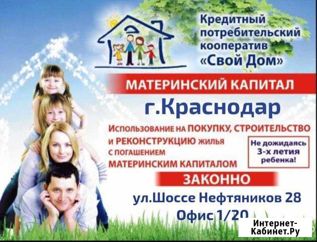 Материнский капитал до 3-х лет Краснодар - изображение 1
