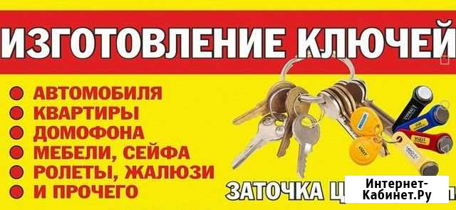 Изготовление ключей заточка цепей. ремонт замков Бийск - изображение 1