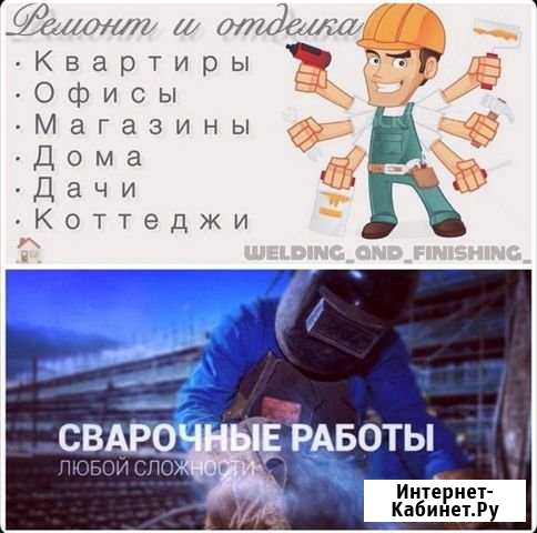 Сварочные/Отделочные работы Азовская - изображение 1