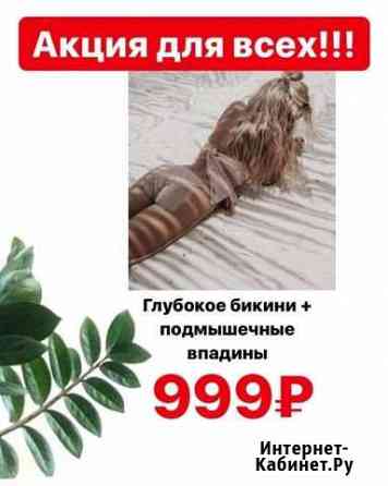 Шугаринг Подольск