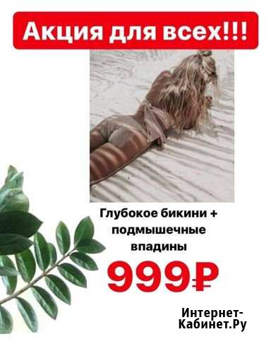 Шугаринг Подольск - изображение 1