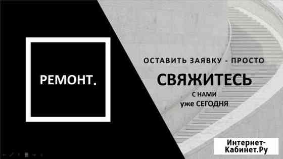 Ремонт Реутов