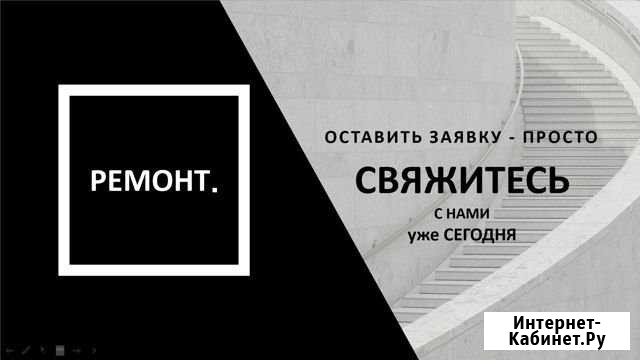 Ремонт Реутов - изображение 1