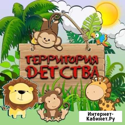 Частный детский сад Сочи - изображение 1