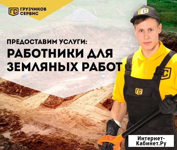 Работник для земляных работ Пятигорск - изображение 1