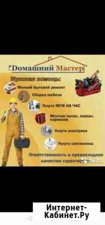 Мастер Ханты-Мансийск