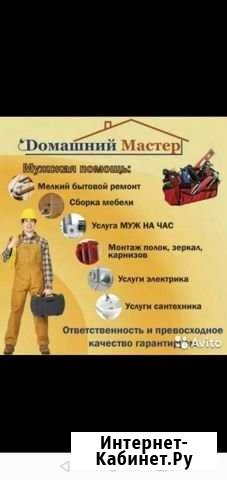 Мастер Ханты-Мансийск - изображение 1