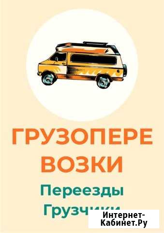 Грузовые перевозки, грузотакси Крым Краснодар Симферополь - изображение 1