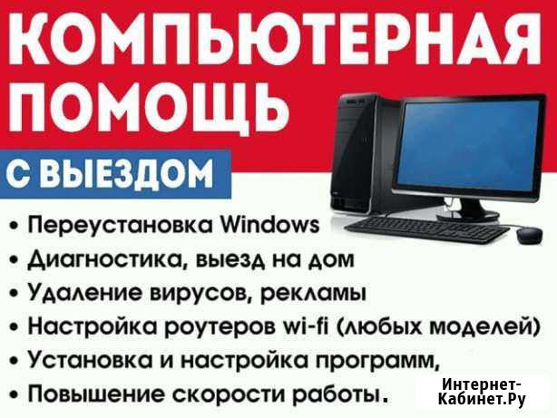 Ремонт компьютеров Магнитогорск - изображение 1