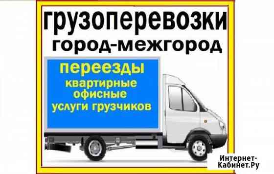 Грузоперевозки город-межгород Октябрьский