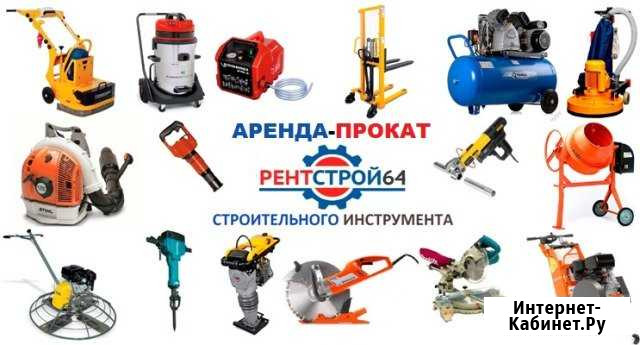 Аренда инструмента Саратов - изображение 1