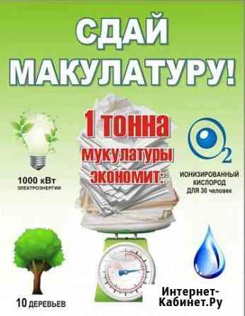 Макулатура, Бумага, Картон Барнаул