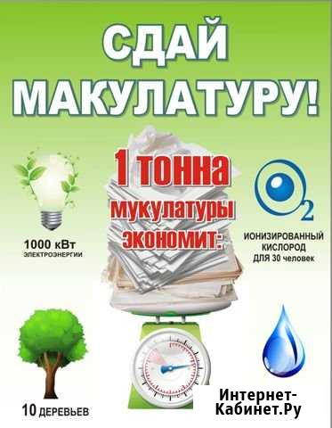 Макулатура, Бумага, Картон Барнаул - изображение 1