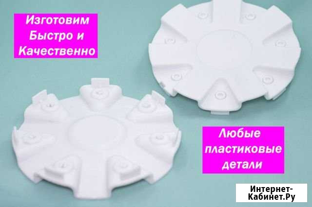 Изготовление пластиковых деталей Новоалтайск - изображение 1