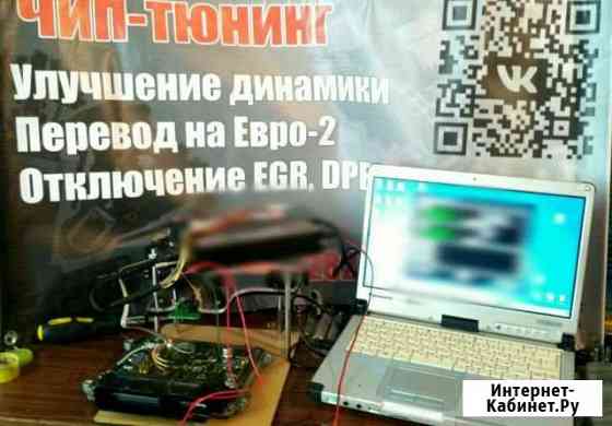 Чип-тюнинг автомобилей Смоленск