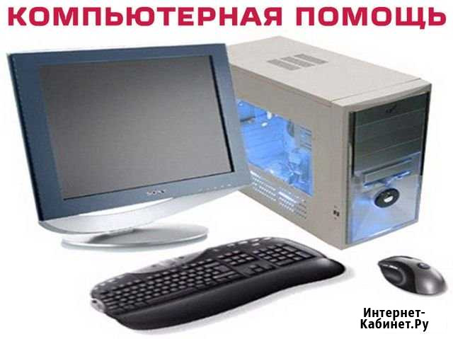Ремонт, диагностика и настройка компьютеров Мастер Нижний Новгород - изображение 1