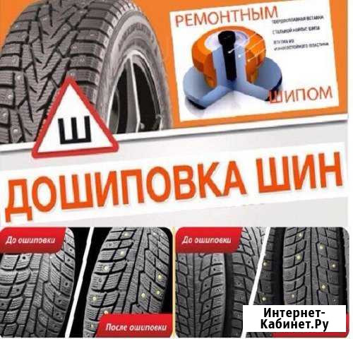 Повторная дошиповка шин Челябинск - изображение 1