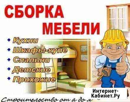 Сборщик мебели Обнинск