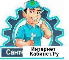Сантехник Минусинск