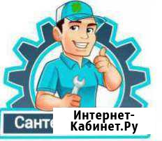 Сантехник Минусинск - изображение 1