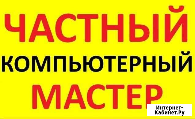 Компьютерная помощь в Ново-Ленино Иркутск - изображение 1