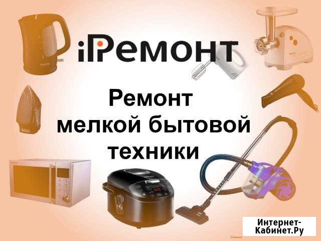 Ремонт бытовой техники Ростов-на-Дону - изображение 1