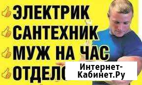 Электрик Сантехник Мастер на час Набережные Челны - изображение 1