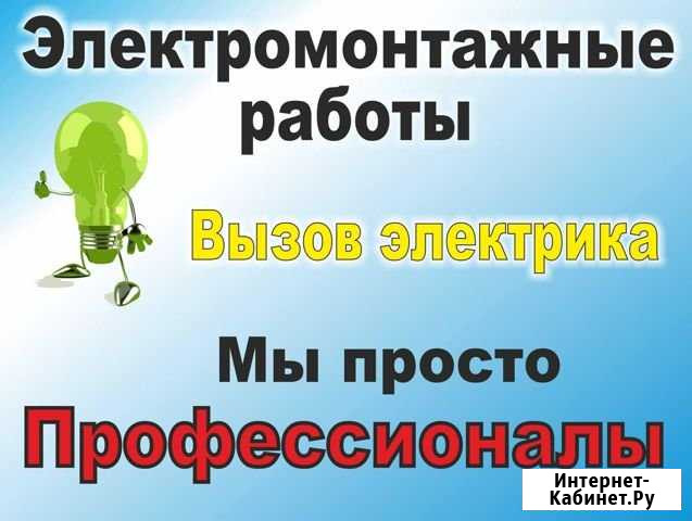 Электрик, Электромонтажник Стерлитамак - изображение 1