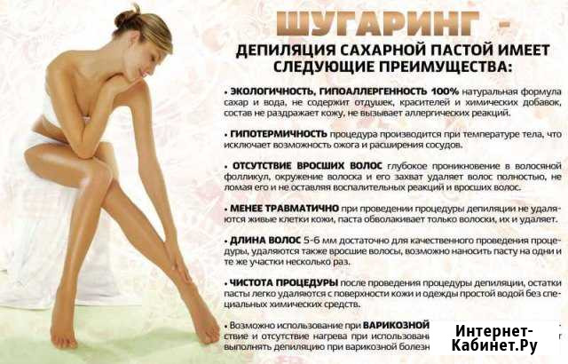 Шугаринг Комсомольск-на-Амуре - изображение 1