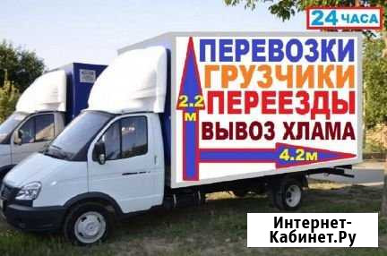 ГрузчикиПереездыРазнорабочиеГазели Миасс - изображение 1