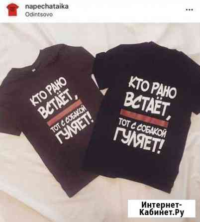 Печать на футболках, кружках, нанесение логотипов Одинцово
