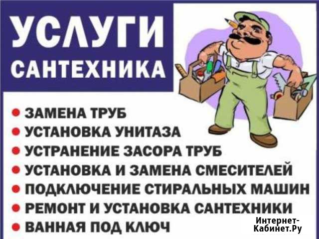 Слесарь-Сантехник Серафимовский - изображение 1