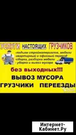 Уборка И вывоз мусора. грузчики+авто Комсомольск-на-Амуре