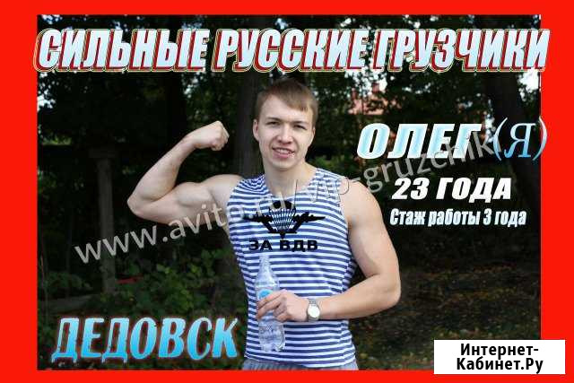 Грузчики Дедовск - изображение 1