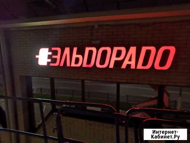 Ремонт рекламных вывесок Подольск - изображение 1