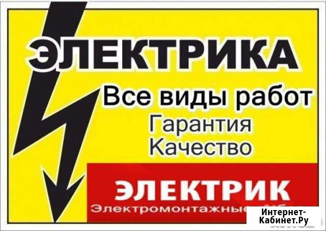 Электромонтажные работы Саянск - изображение 1