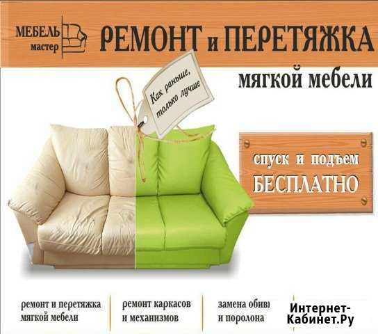 Ремонт и перетяжка мягкой мебели Таганрог - изображение 1