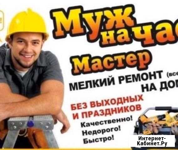 Мастер на час Краснодар - изображение 1
