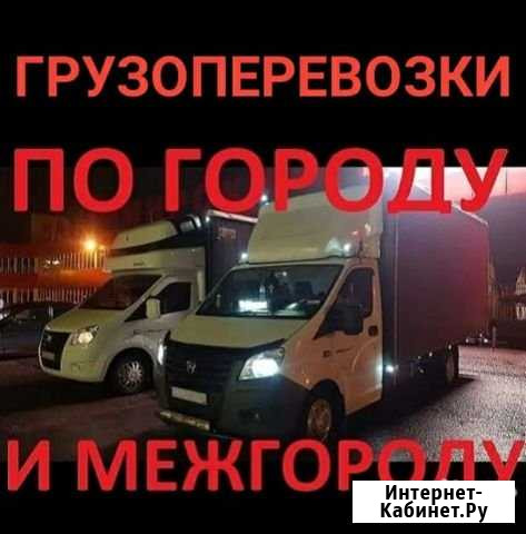 Грузоперевозки/Газель. Грузчики.Вывоз мусора Набережные Челны - изображение 1