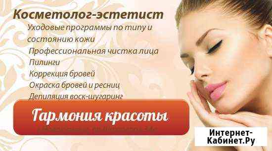Косметолог Новокузнецк