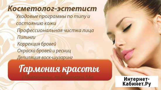 Косметолог Новокузнецк - изображение 1