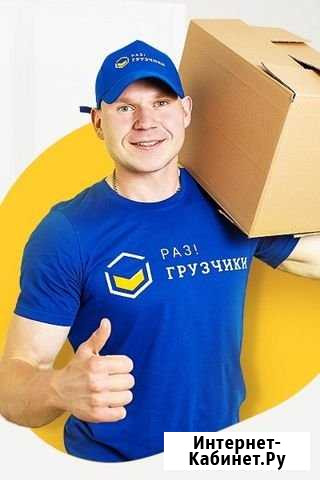 Грузчики Абакан - изображение 1