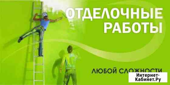 Отделочные работы Губкин