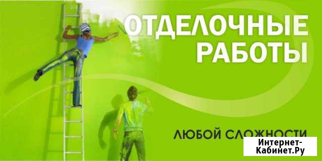 Отделочные работы Губкин - изображение 1